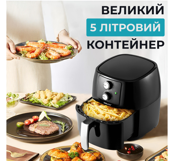 Аерофритюрниця електрична аерогриль 5 л 1400 Вт температура до 200 С таймер SOKANY SK-8017