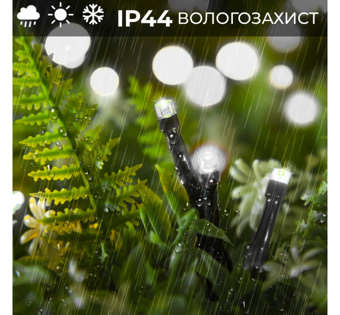 Гірлянда нитка 14м на 300 LED лампочок світлодіодна чорний провід 8 режимів роботи Білий