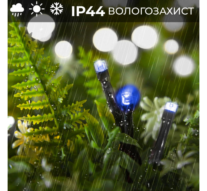 Гірлянда нитка 14м на 300 LED лампочок світлодіодна чорний провід 8 режимів роботи Синій