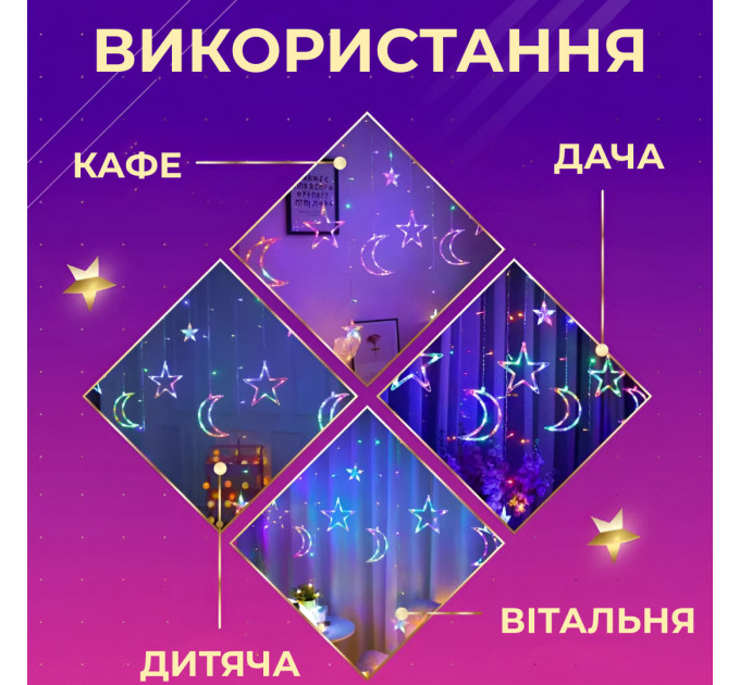 Гірлянда штора 3х0,9 м 108 LED світлодіодна зірка 9 місяць 3 мідний дріт 9V 360 градусів