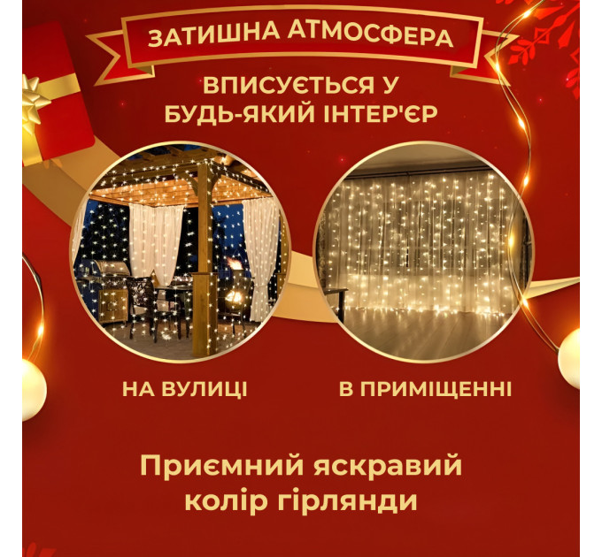 Гірлянда штора 3х3 м на 600 LED світодіодна прозорий дріт 16 ліній Жовтий