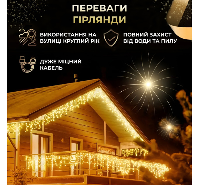 Гірлянда вулична бахрома 100 LED світлодіодна 3 метри білий провід 18 ниток Жовтий